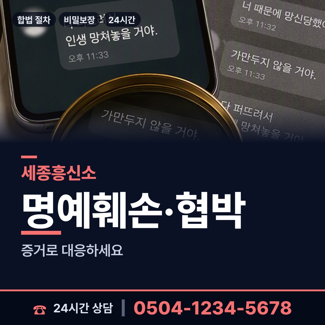 세종 종촌동 배우자뒷조사 상담 안내