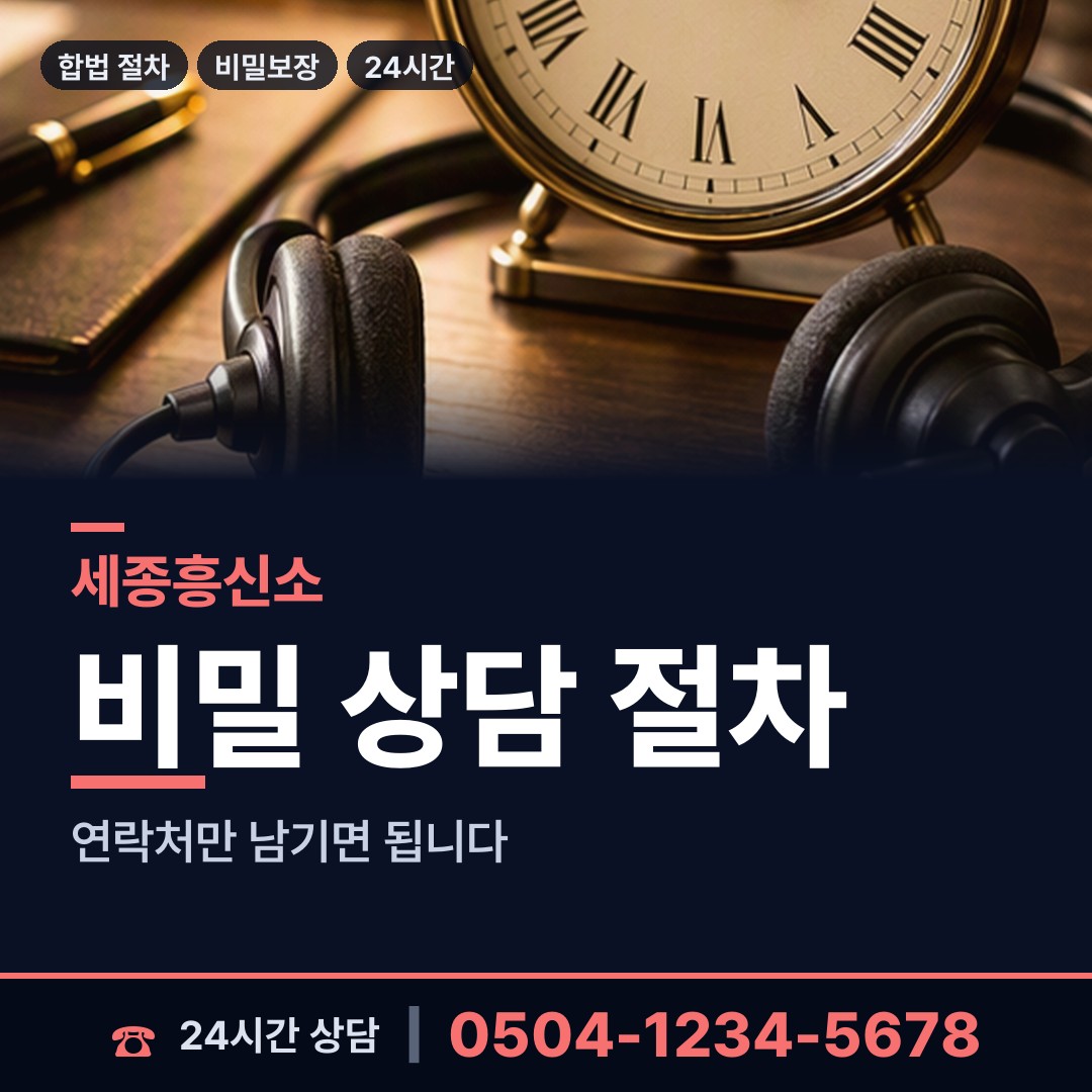 세종 종촌동 사설탐정 상담 안내