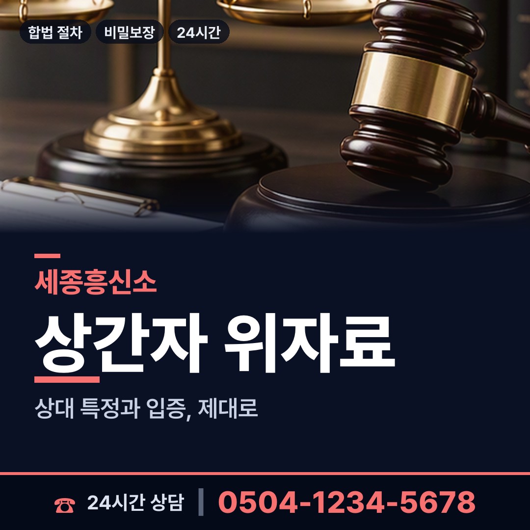 세종 종촌동 상간녀소송증거 상담 안내
