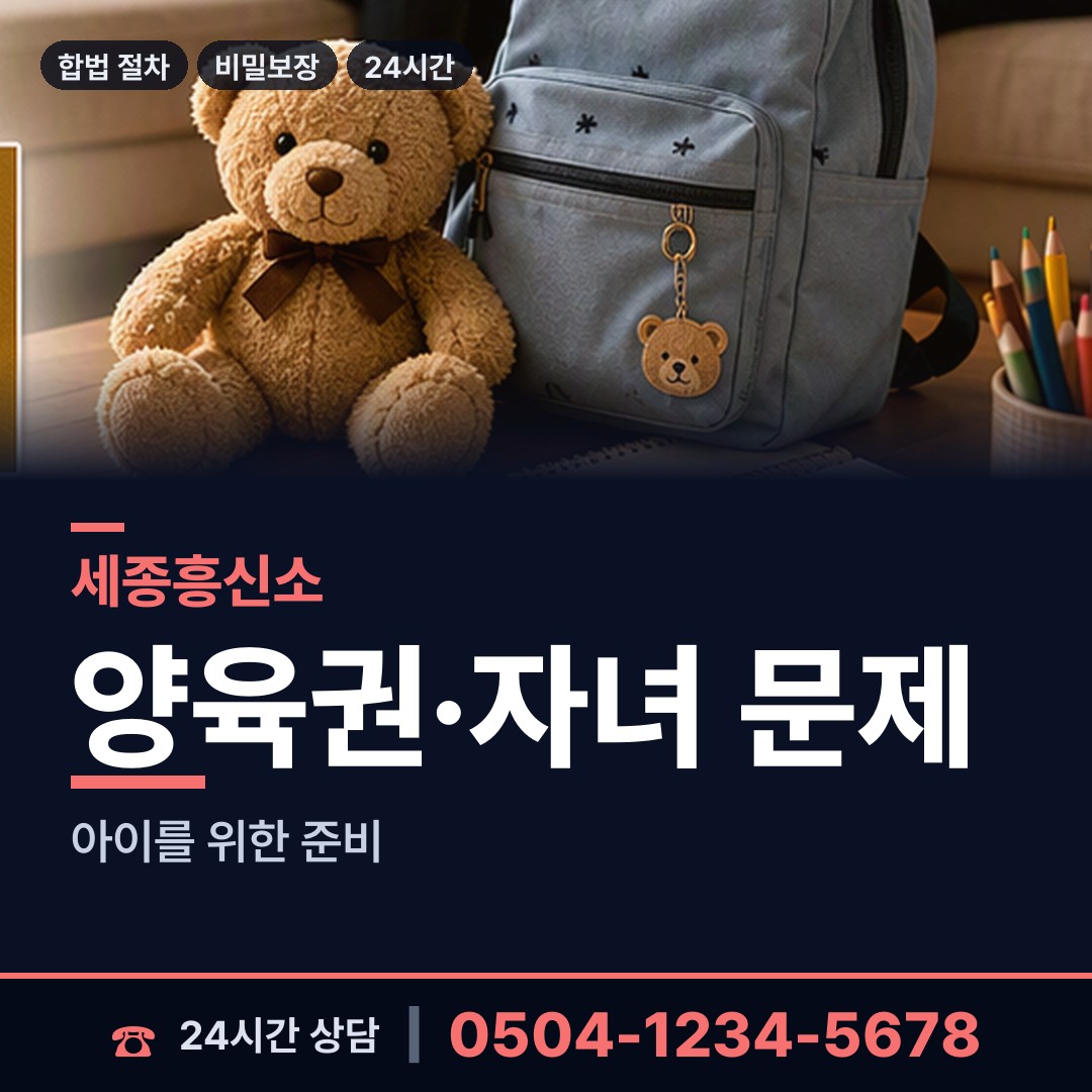 세종 종촌동 야간조사 상담 안내